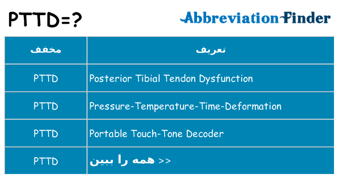 چه pttd برای ایستادن؟