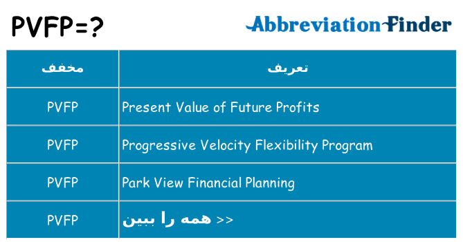 چه pvfp برای ایستادن؟