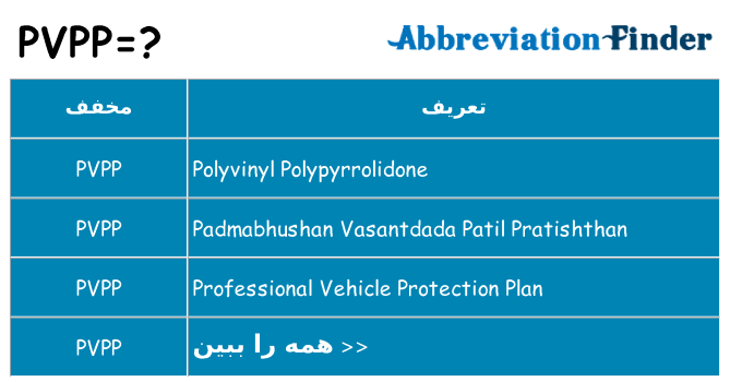 چه pvpp برای ایستادن؟