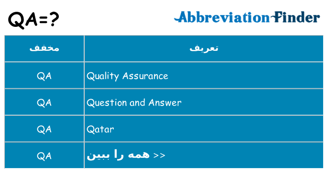 چه qa برای ایستادن؟