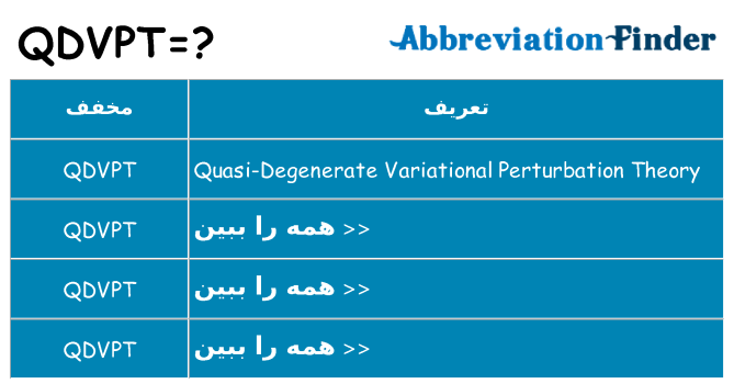 چه qdvpt برای ایستادن؟