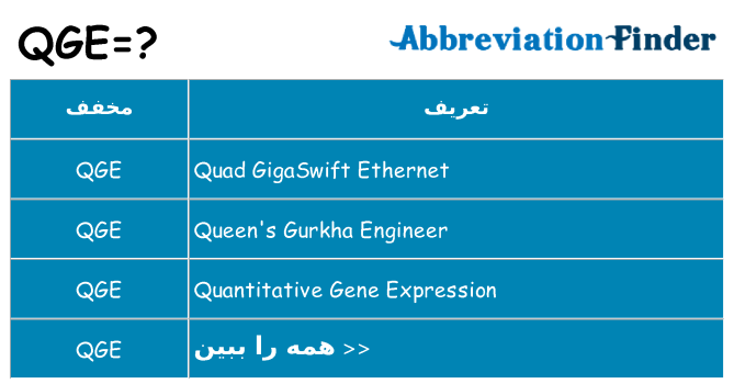 چه qge برای ایستادن؟