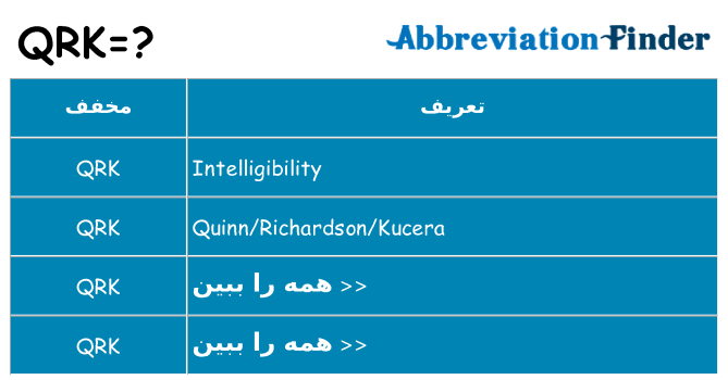 چه qrk برای ایستادن؟