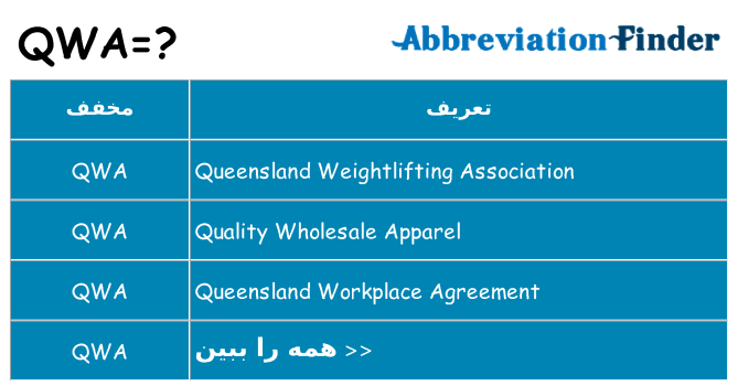 چه qwa برای ایستادن؟