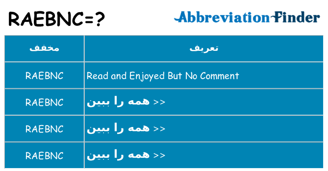 چه raebnc برای ایستادن؟