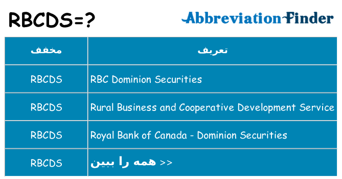 چه rbcds برای ایستادن؟