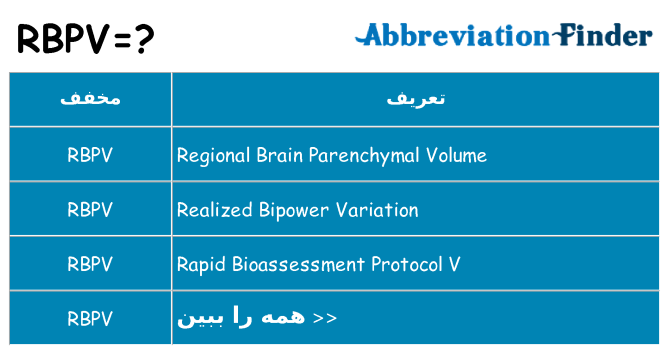 چه rbpv برای ایستادن؟