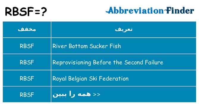 چه rbsf برای ایستادن؟