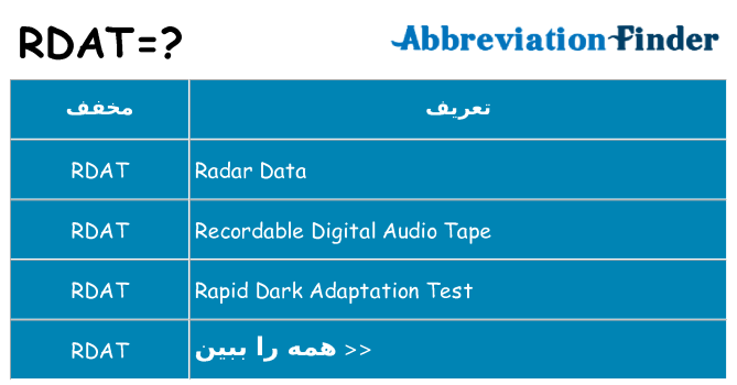 چه rdat برای ایستادن؟