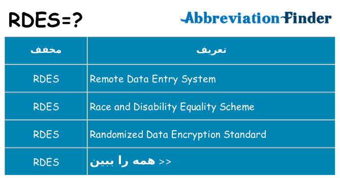 چه rdes برای ایستادن؟