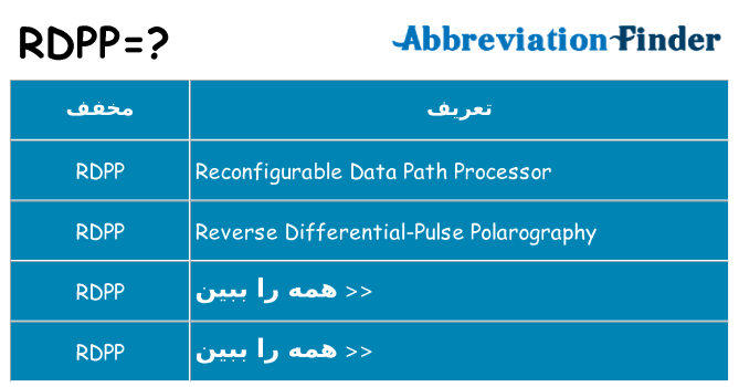 چه rdpp برای ایستادن؟