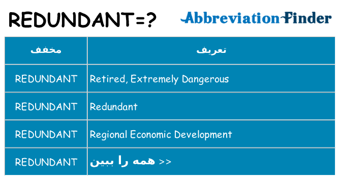 چه redundant برای ایستادن؟