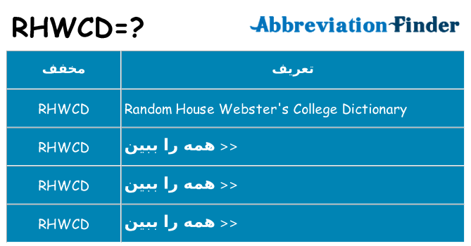 چه rhwcd برای ایستادن؟