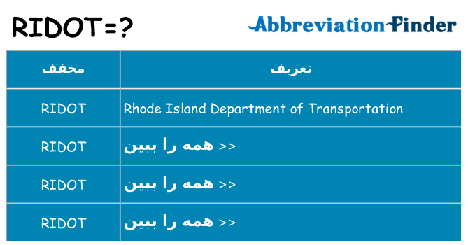 چه ridot برای ایستادن؟