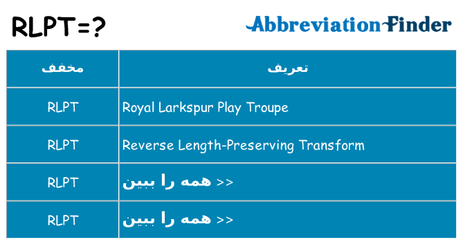 چه rlpt برای ایستادن؟
