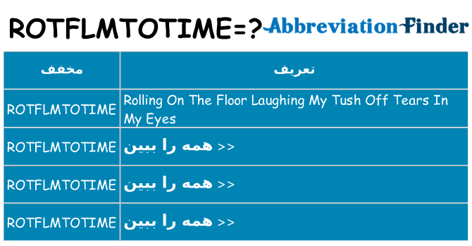 چه rotflmtotime برای ایستادن؟