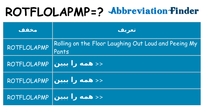 چه rotflolapmp برای ایستادن؟