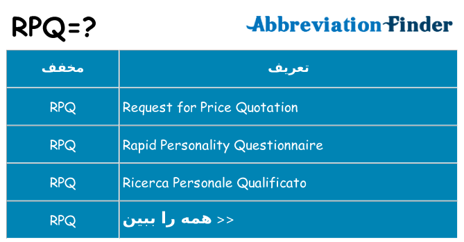 چه rpq برای ایستادن؟