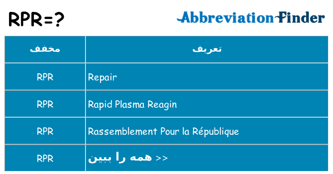 چه rpr برای ایستادن؟