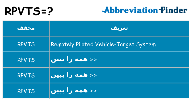 چه rpvts برای ایستادن؟
