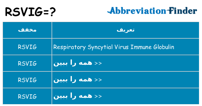چه rsvig برای ایستادن؟