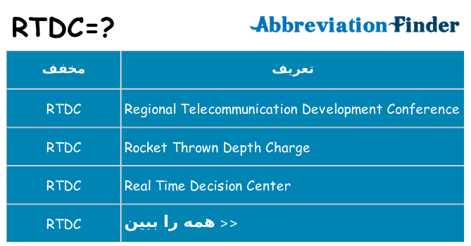 چه rtdc برای ایستادن؟