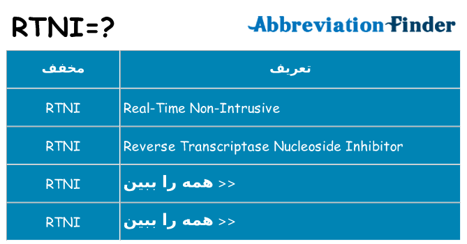 چه rtni برای ایستادن؟