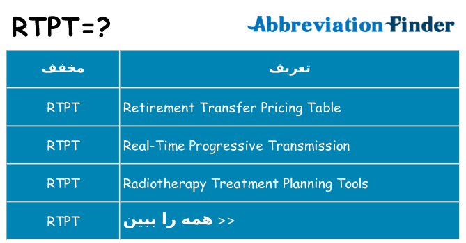 چه rtpt برای ایستادن؟