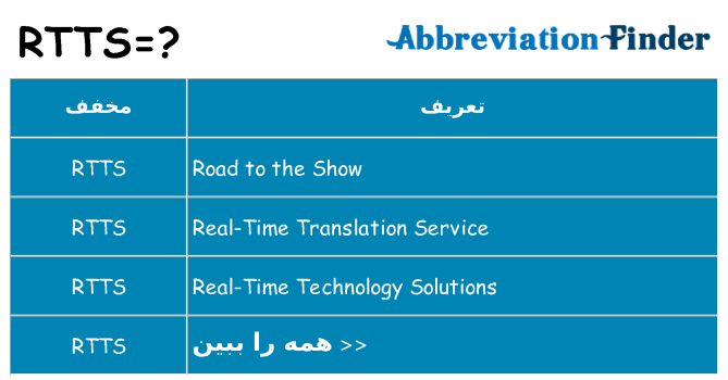 چه rtts برای ایستادن؟