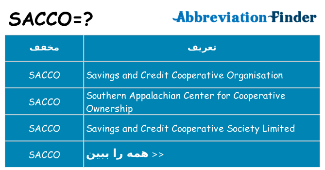 چه sacco برای ایستادن؟