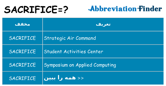 چه sacrifice برای ایستادن؟