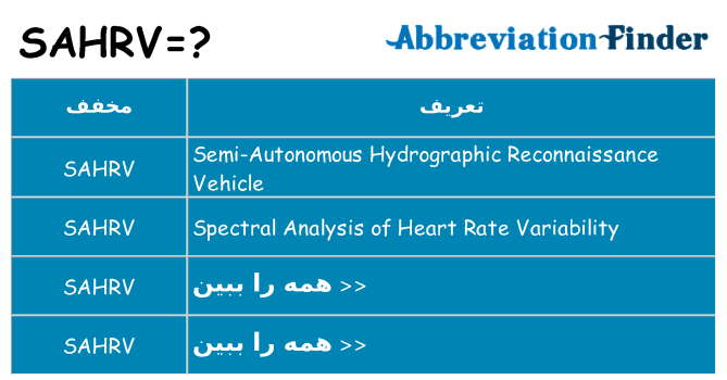 چه sahrv برای ایستادن؟