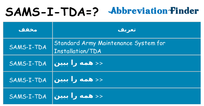 چه sams-i-tda برای ایستادن؟