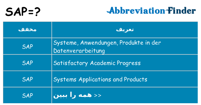 چه sap برای ایستادن؟