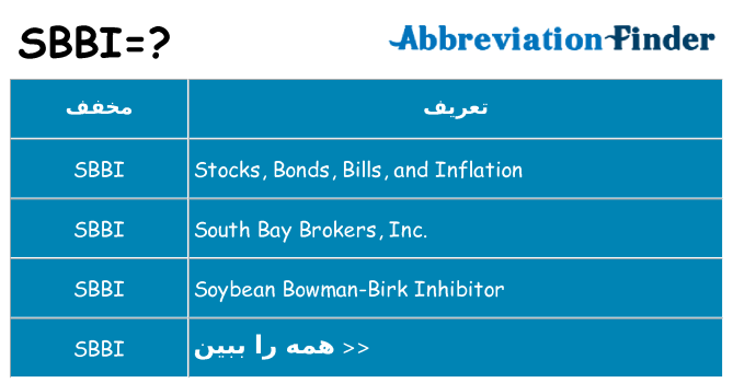 چه sbbi برای ایستادن؟