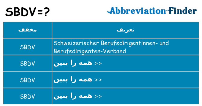 چه sbdv برای ایستادن؟