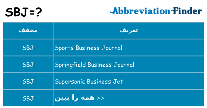 چه sbj برای ایستادن؟