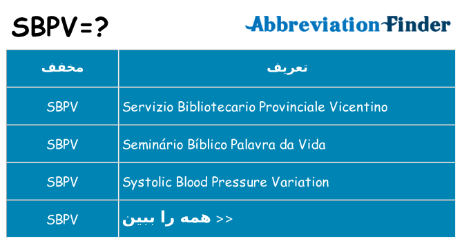 چه sbpv برای ایستادن؟