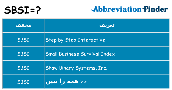 چه sbsi برای ایستادن؟