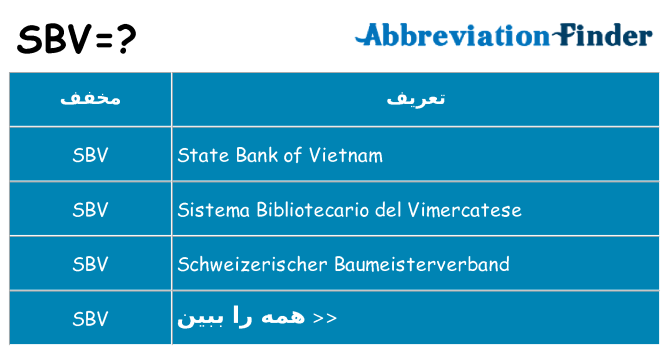 چه sbv برای ایستادن؟