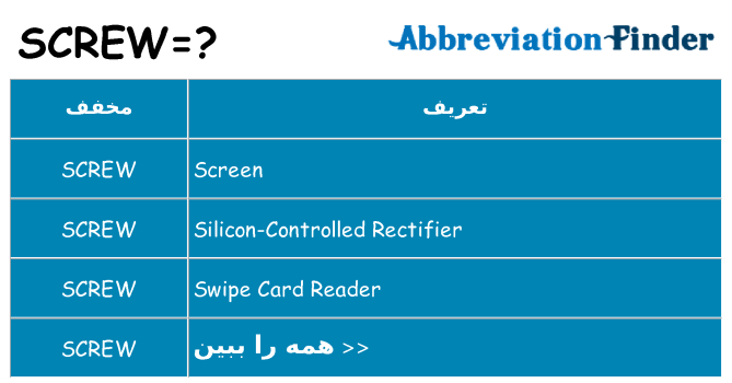چه screw برای ایستادن؟