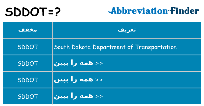 چه sddot برای ایستادن؟