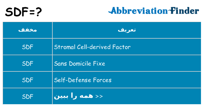 چه sdf برای ایستادن؟