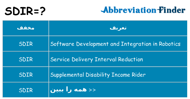 چه sdir برای ایستادن؟