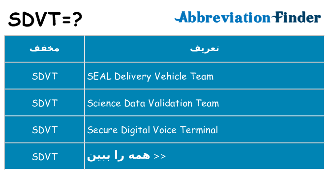 چه sdvt برای ایستادن؟