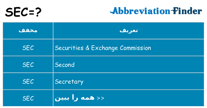 چه sec برای ایستادن؟