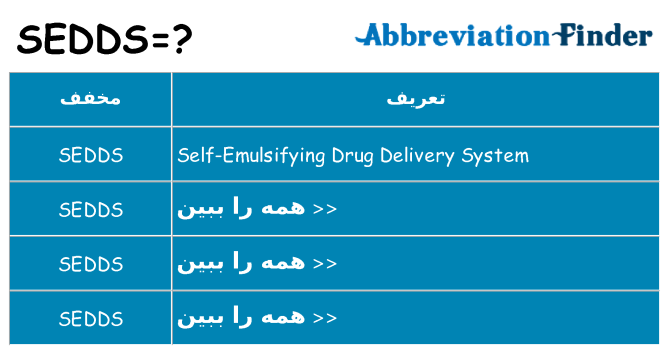 چه sedds برای ایستادن؟