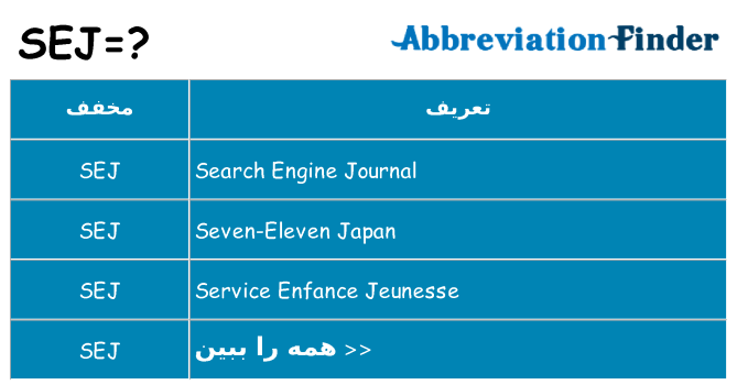 چه sej برای ایستادن؟