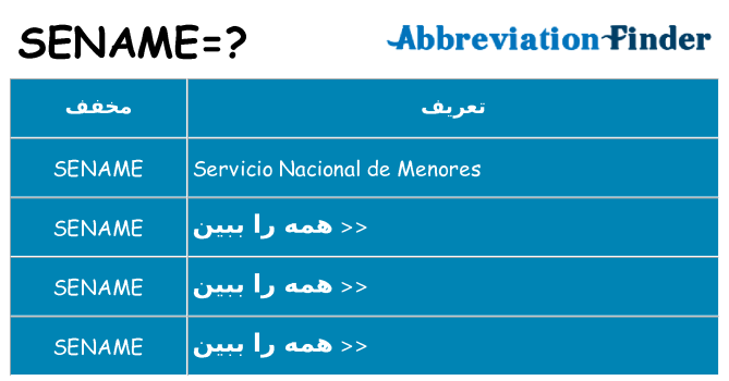 چه sename برای ایستادن؟