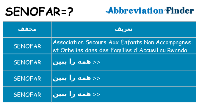 چه senofar برای ایستادن؟